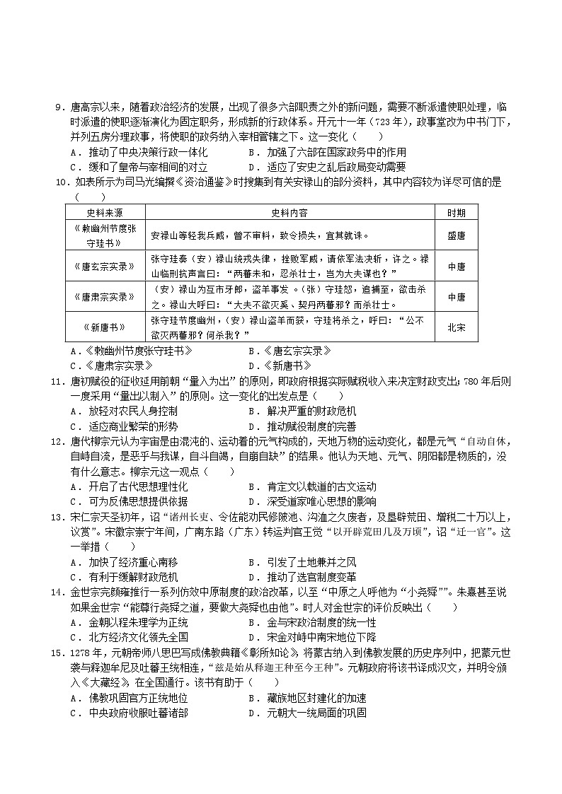 福建省连城县第一中学2026届高三上学期8月暑假月考历史试卷（Word版附答案）第2页