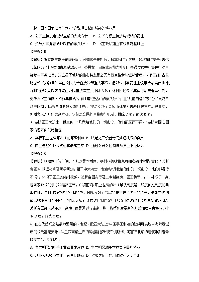 北京市西城区2024-2025学年高一下学期期末考试历史试题（解析版）第2页