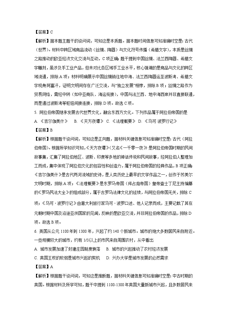 北京市西城区2024-2025学年高一下学期期末考试历史试题（解析版）第3页