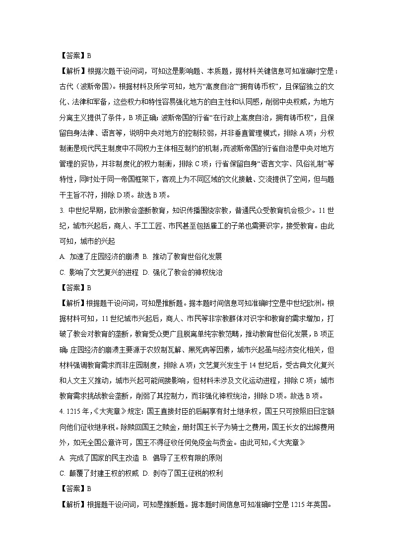 湖北省荆门市2024-2025学年高一下学期期末学业水平检测历史试题（解析版）第2页