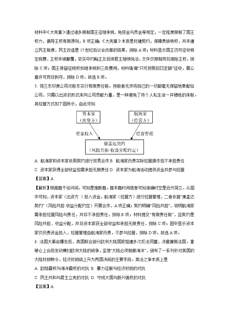 湖北省荆门市2024-2025学年高一下学期期末学业水平检测历史试题（解析版）第3页