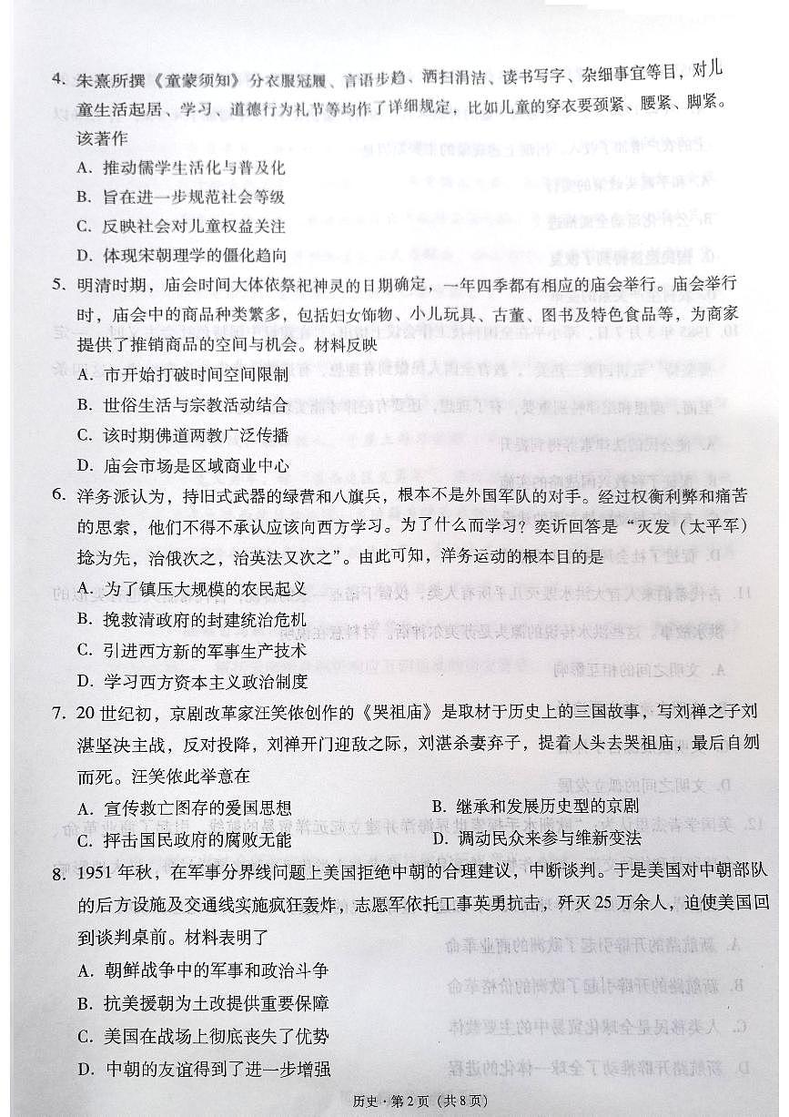 云南省昭通市2025届高三上学期1月毕业生诊断性检测历史试卷+答案第2页