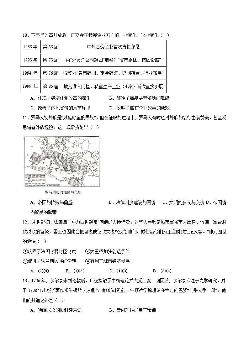 湖北省武昌区2024-2025学年高二下学期期末考试历史试题（Word版附答案）第3页
