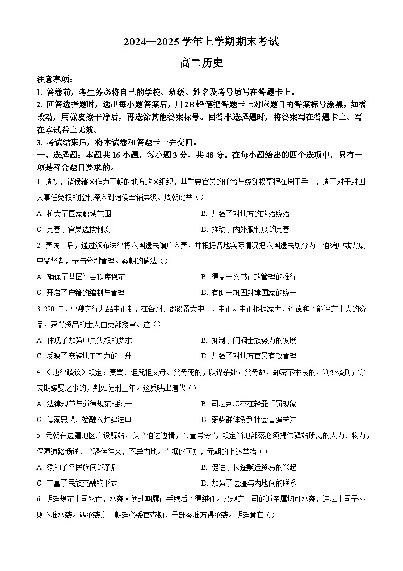 2024—2025学年度河北省沧州市献县高二第一学期期末考试历史试题（含答案）第1页