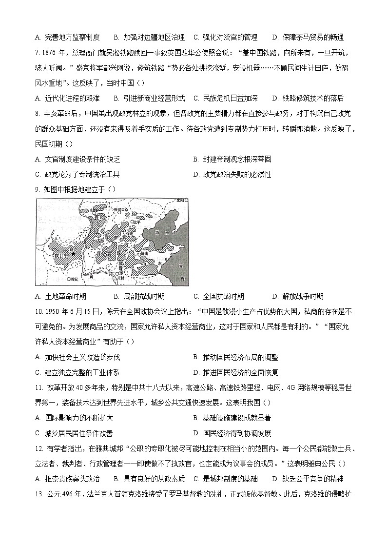 2024—2025学年度河北省沧州市献县高二第一学期期末考试历史试题（含答案）第2页
