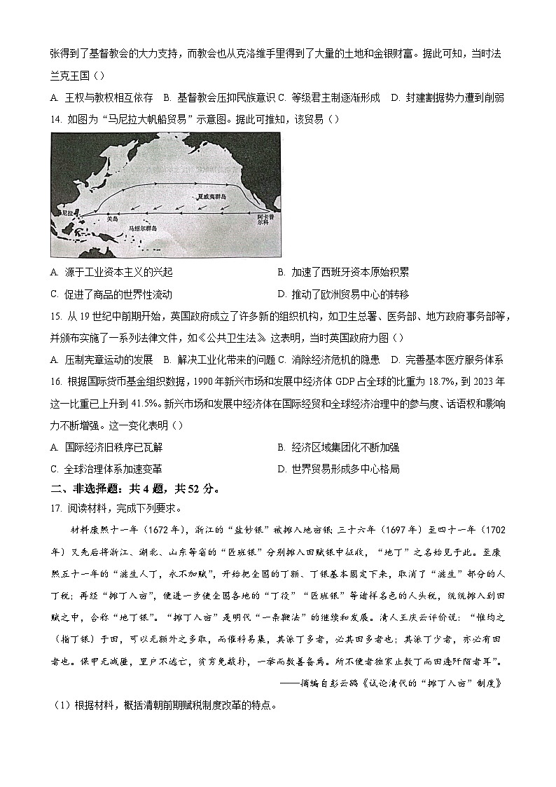 2024—2025学年度河北省沧州市献县高二第一学期期末考试历史试题（含答案）第3页