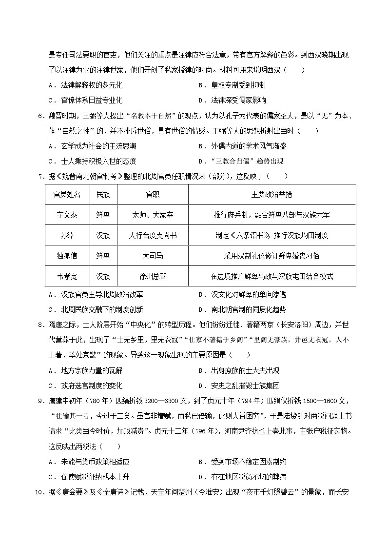 2024—2025学年度内蒙古乌海市第一中学高二下学期期末考试历史试题（含答案）第2页
