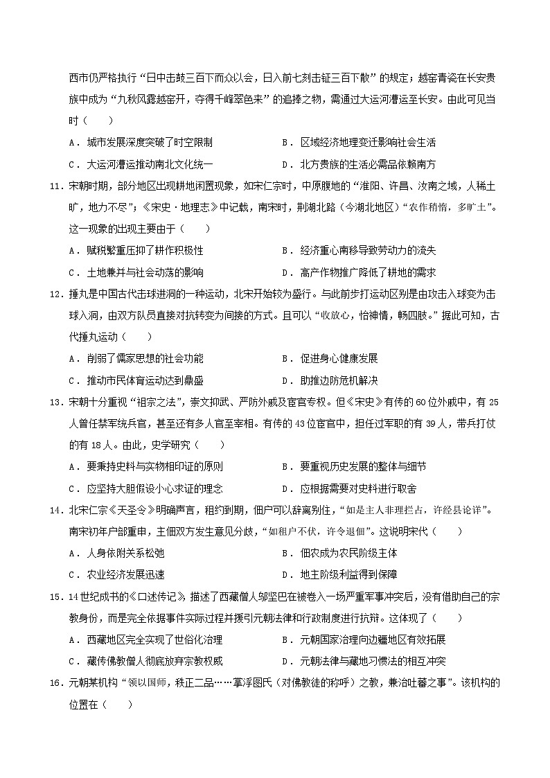 2024—2025学年度内蒙古乌海市第一中学高二下学期期末考试历史试题（含答案）第3页