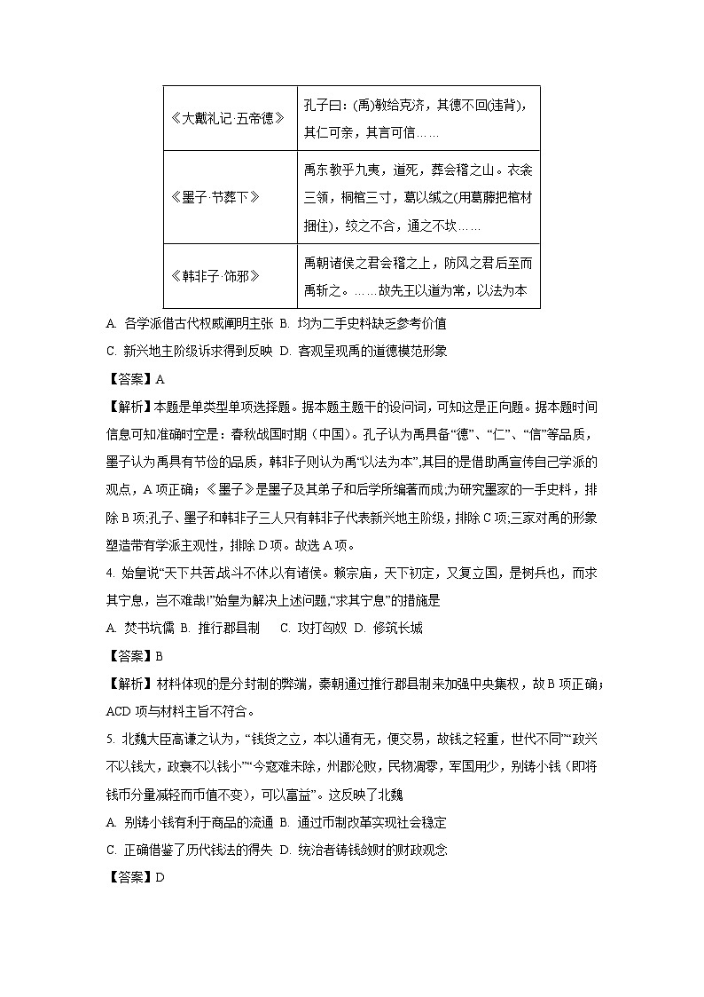 山东省淄博市2023-2024学年高一下学期开学考试历史试题（解析版）第2页