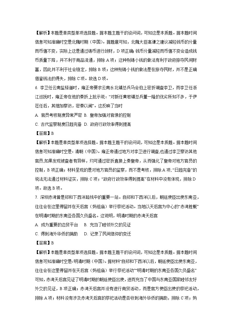 山东省淄博市2023-2024学年高一下学期开学考试历史试题（解析版）第3页