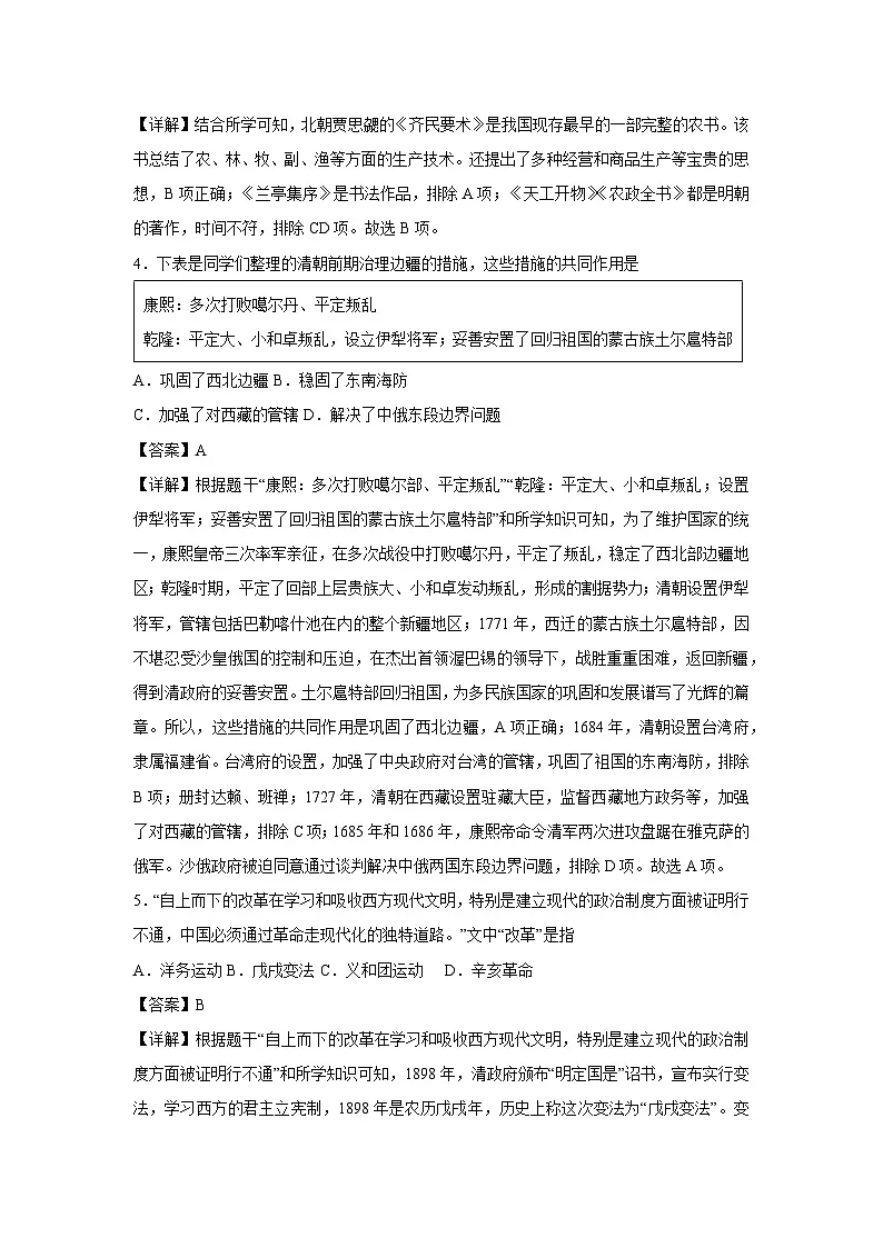 2025年浙江省高一秋季开学摸底考历史试题（解析版）第2页