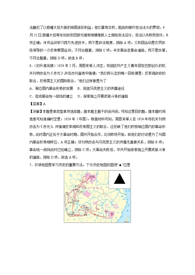 2025年浙江省高一秋季开学摸底考历史试题（解析版）第3页