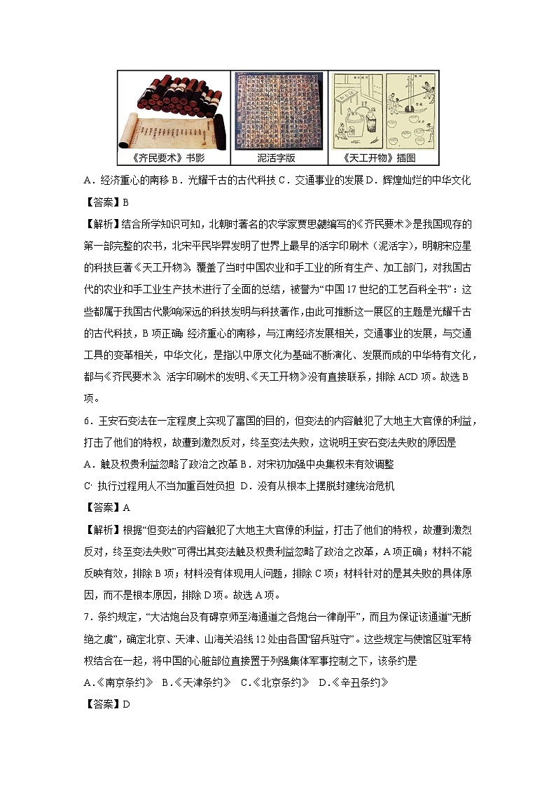 2025年天津市高一秋季开学摸底考历史试题（解析版）第3页