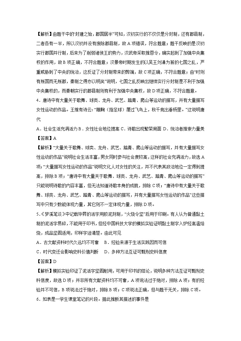 2025年江苏省高一秋季开学摸底考历史试题（解析版）第2页