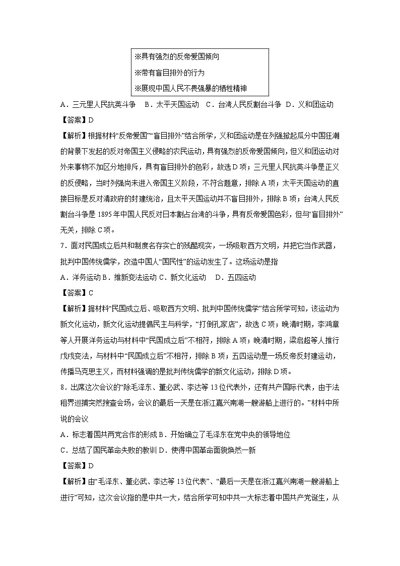 2025年江苏省高一秋季开学摸底考历史试题（解析版）第3页