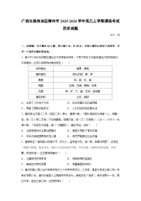 广西壮族自治区柳州市2025-2026学年高三上学期摸底考试历史试题