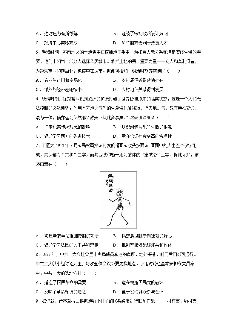 广西壮族自治区柳州市2025-2026学年高三上学期摸底考试历史试题第2页