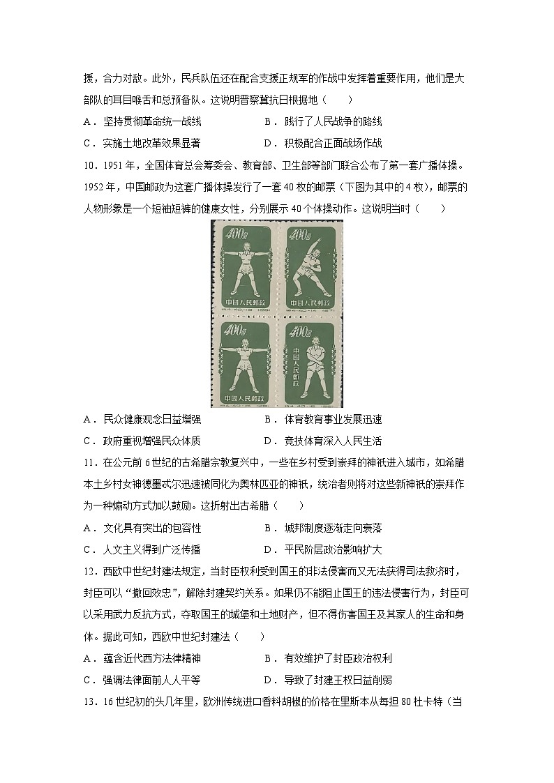 广西壮族自治区柳州市2025-2026学年高三上学期摸底考试历史试题第3页