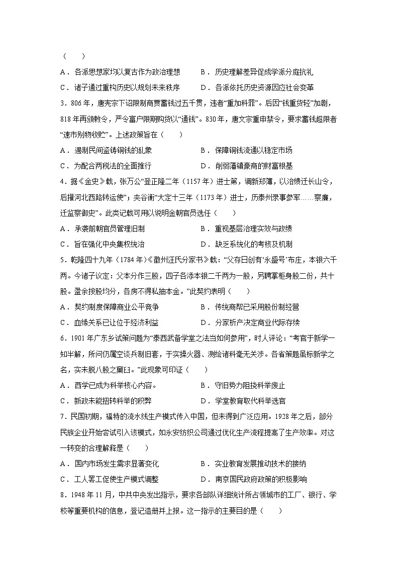 河南省平顶山市2025-2026学年高三上学期第一次模拟考试历史试题第2页