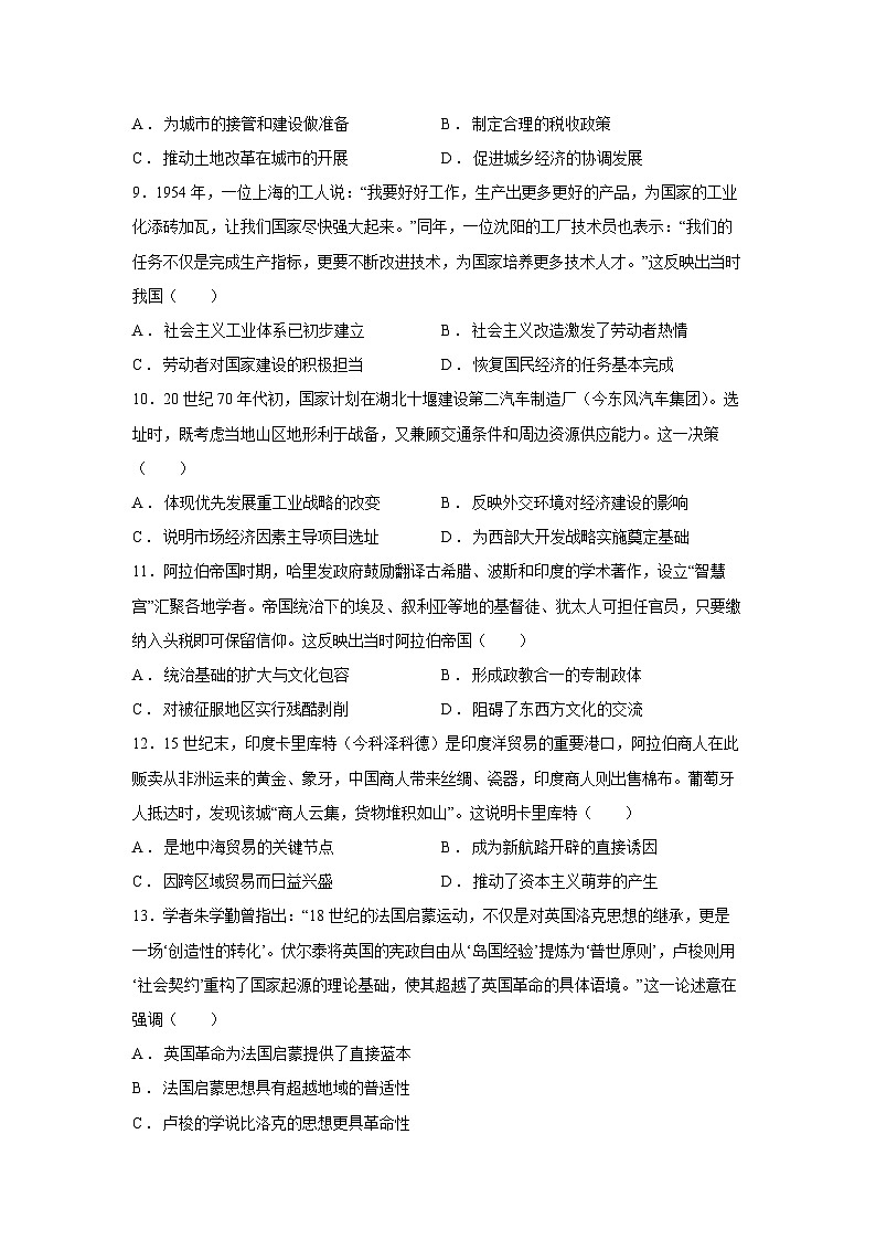 河南省平顶山市2025-2026学年高三上学期第一次模拟考试历史试题第3页