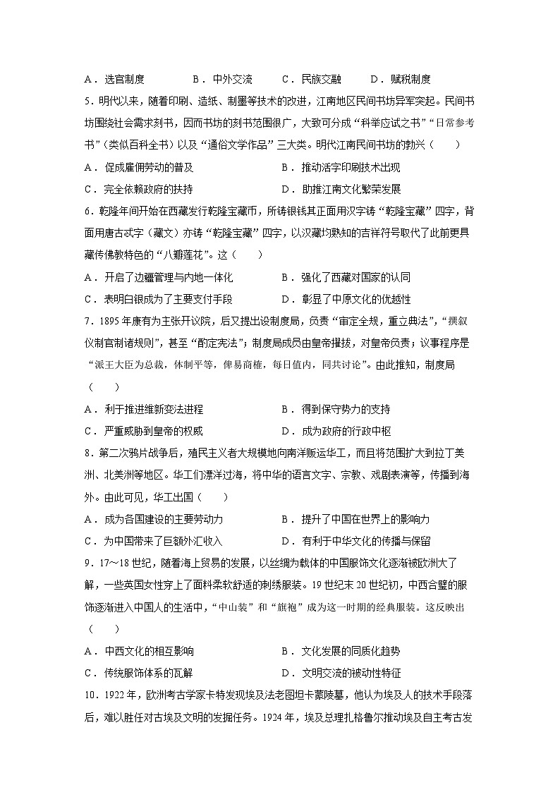 四川省广安市广安区、前锋区、武胜县2025-2026学年高三上学期8月月考历史试题第2页