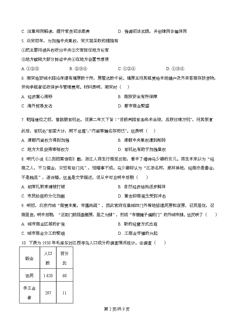 河北省辛集市2024-2025学年高三上学期期末教学质量监测历史试题第2页