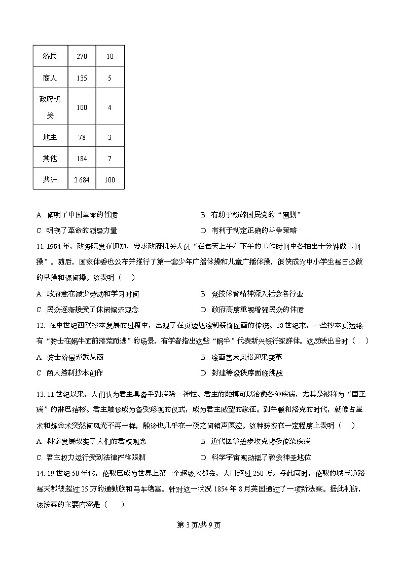 河北省辛集市2024-2025学年高三上学期期末教学质量监测历史试题第3页