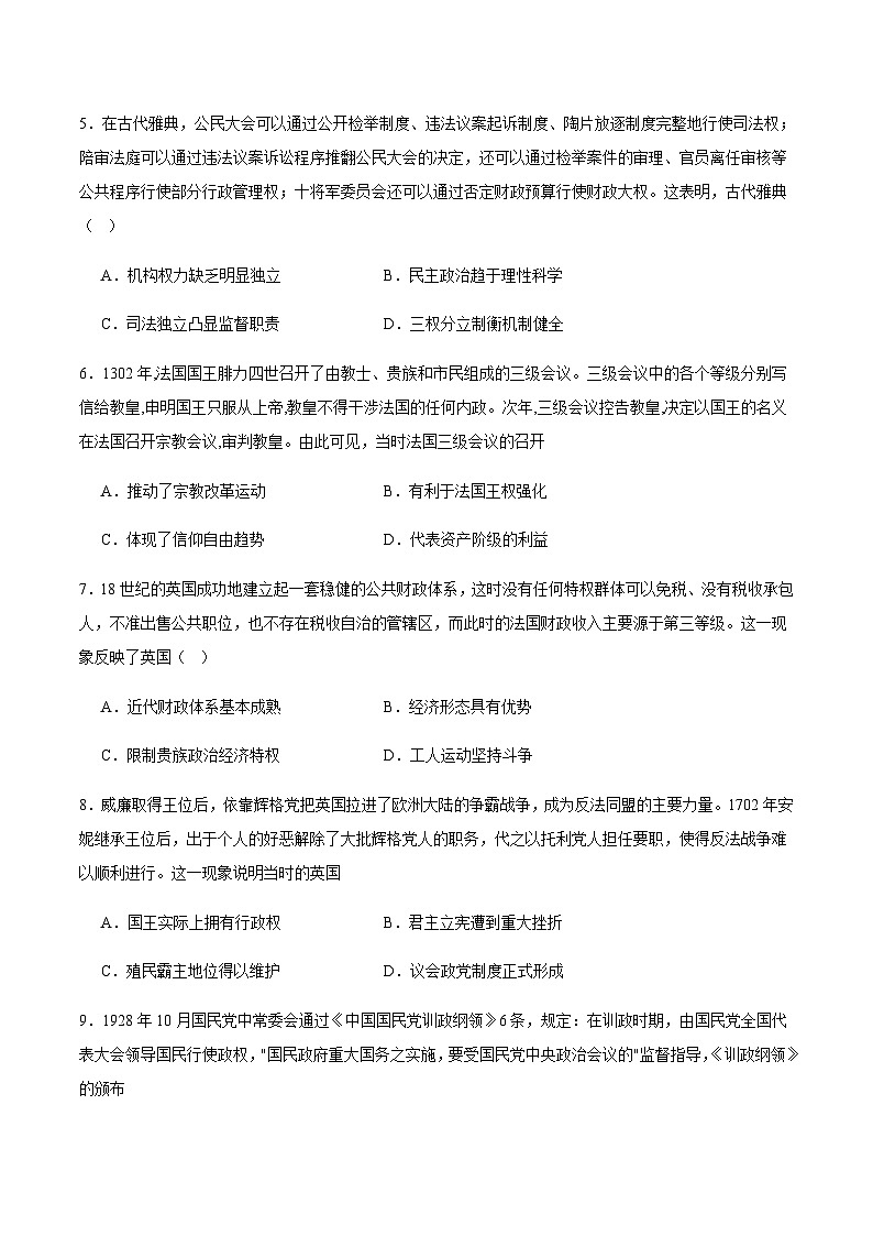 黑龙江省鸡西市第一中学校2024-2025学年高二下学期开学考试历史试卷（含答案）第2页