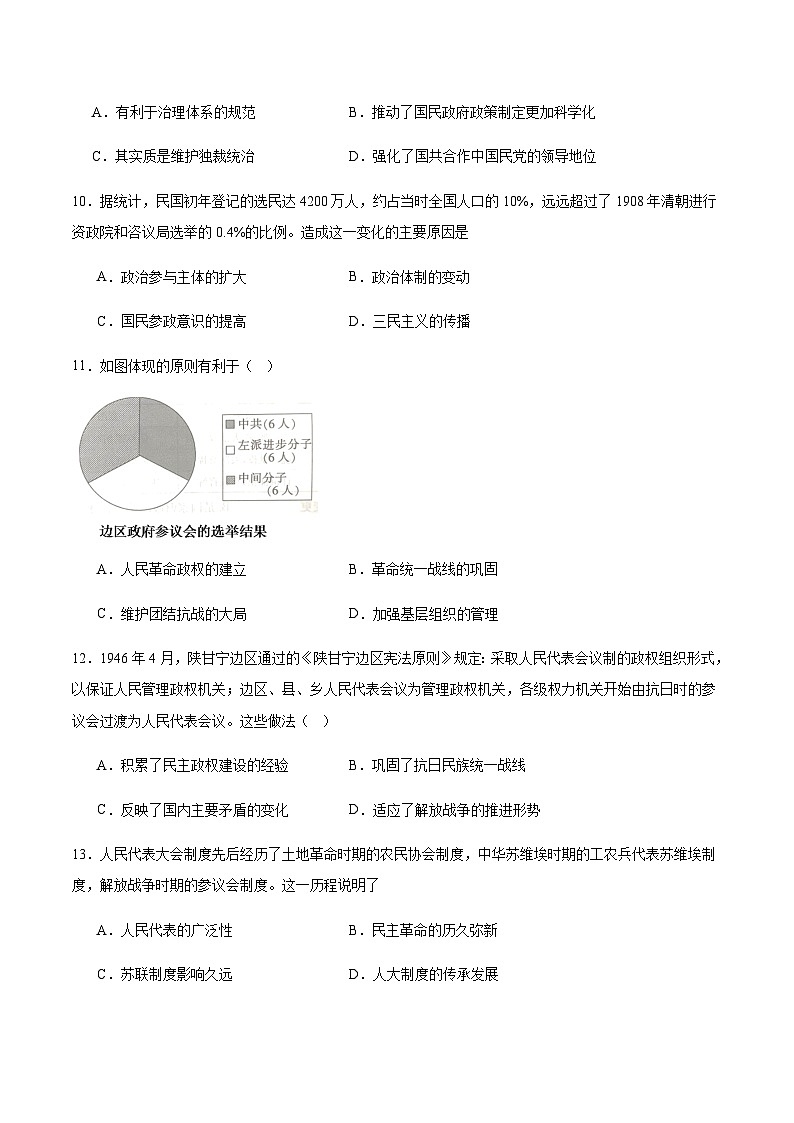 黑龙江省鸡西市第一中学校2024-2025学年高二下学期开学考试历史试卷（含答案）第3页