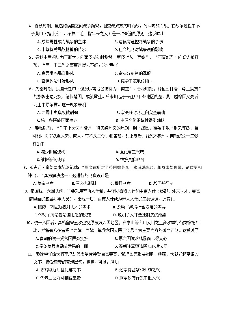 山东省菏泽市鄄城县第一中学2024-2025学年高一上学期第一次月考历史试题（含答案）第2页