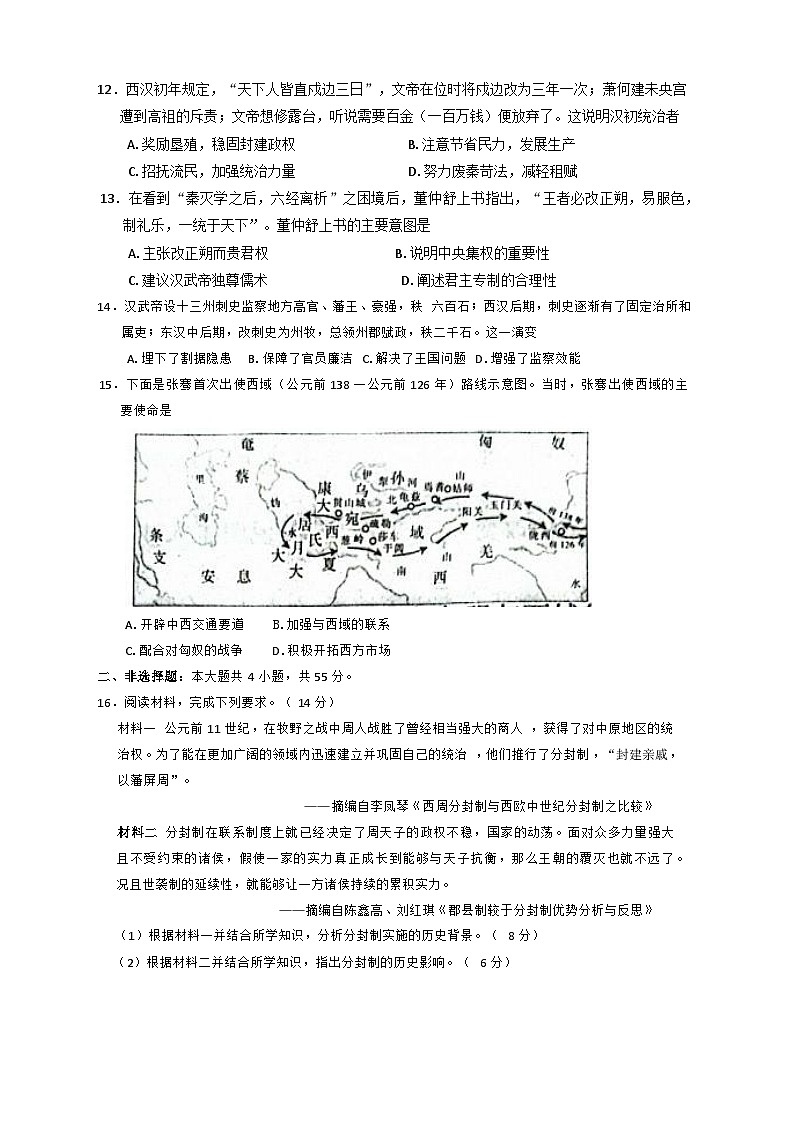 山东省菏泽市鄄城县第一中学2024-2025学年高一上学期第一次月考历史试题（含答案）第3页