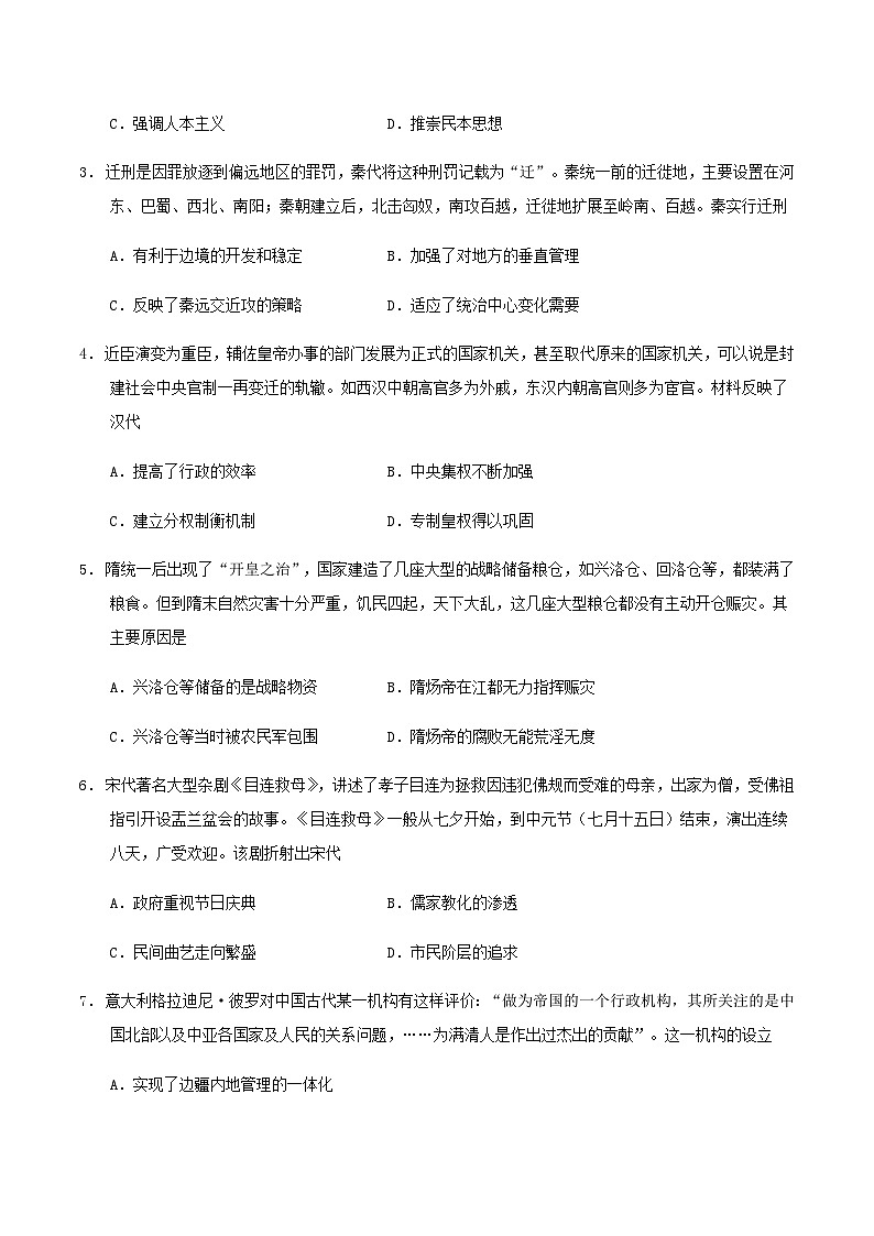云南省玉溪第一中学2025-2026学年高二上学期开学考历史试卷（含答案）第2页