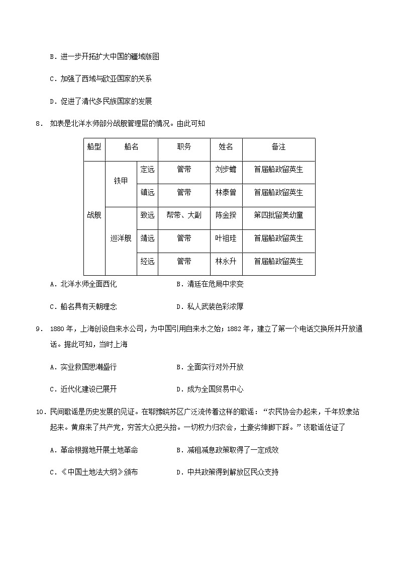云南省玉溪第一中学2025-2026学年高二上学期开学考历史试卷（含答案）第3页