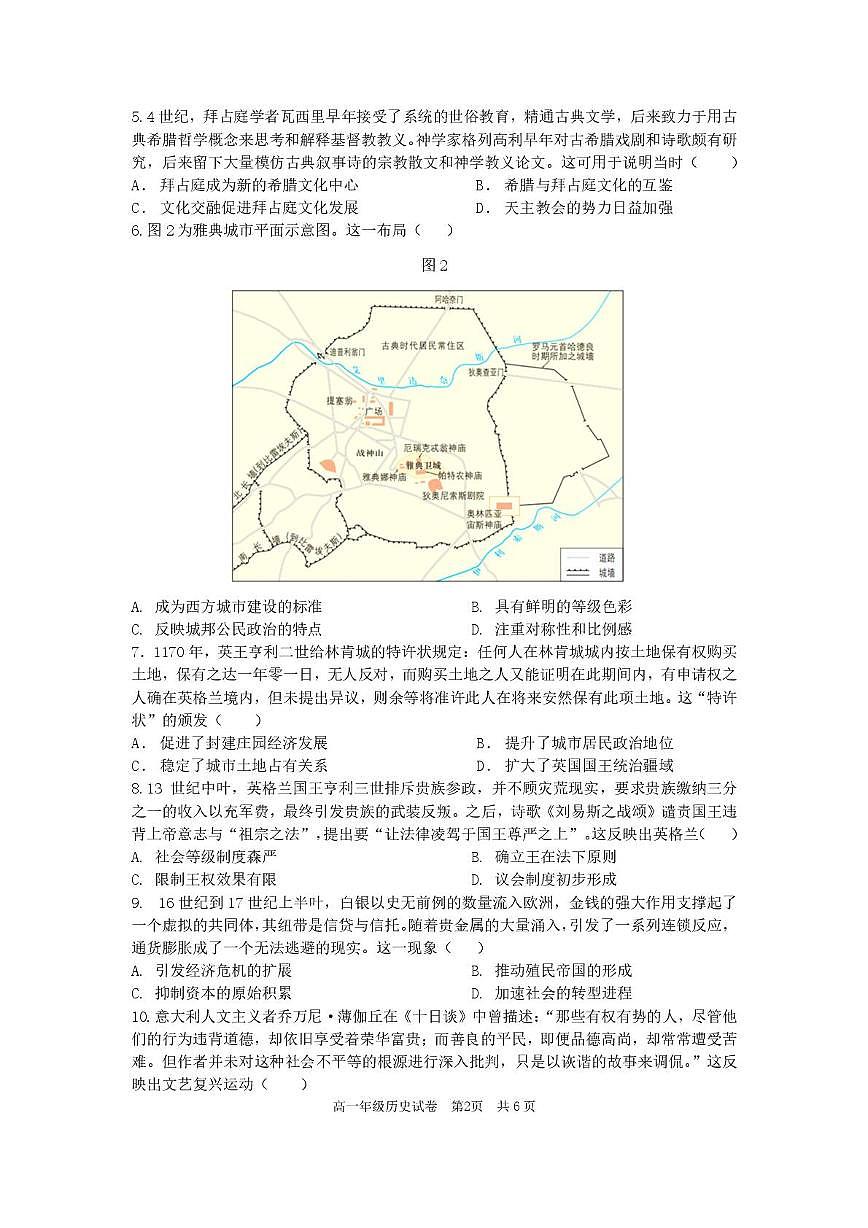 安徽省合肥市普通高中六校联盟2024-2025学年高一下学期4月期中历史试卷（含答案）第2页