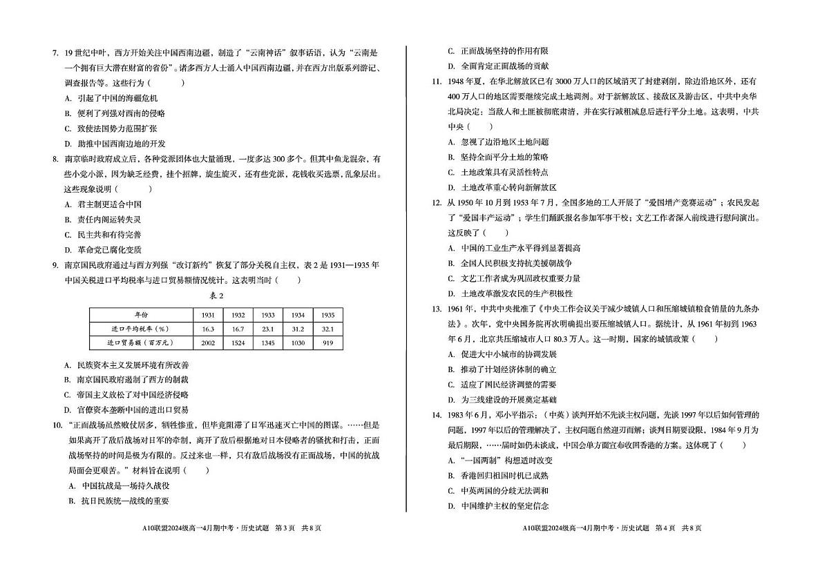 安徽省A10联盟2024-2025学年高一下学期期中考试历史试题（C卷）（含答案）第2页