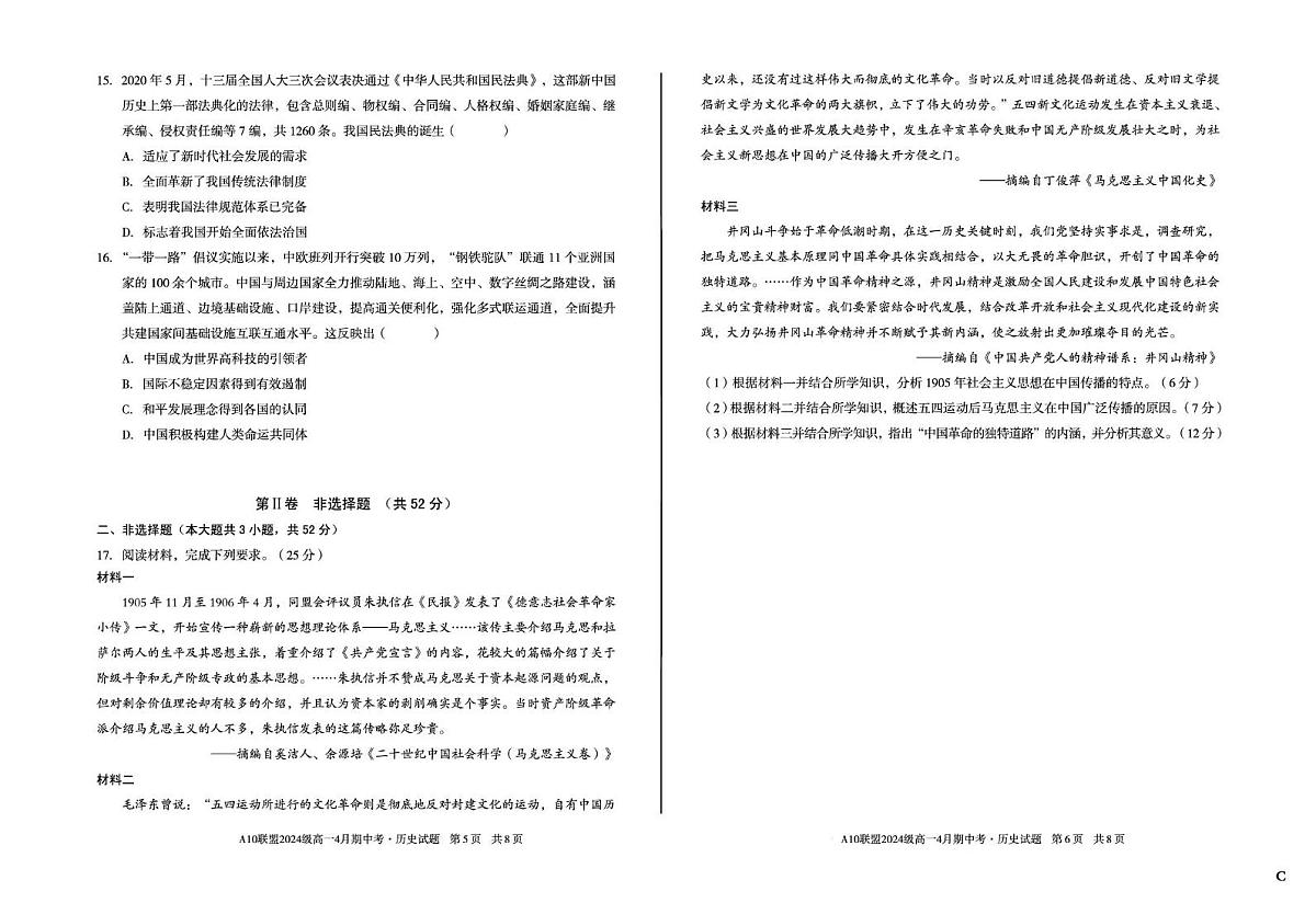 安徽省A10联盟2024-2025学年高一下学期期中考试历史试题（C卷）（含答案）第3页