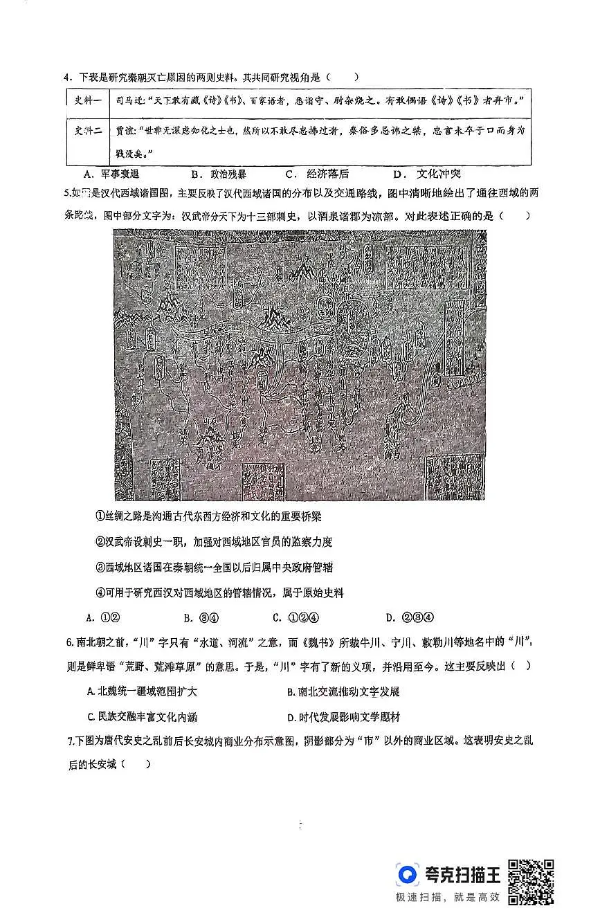 吉林省白山市抚松县第一中学2024-2025学年高一下学期6月月考历史试卷+答案第2页