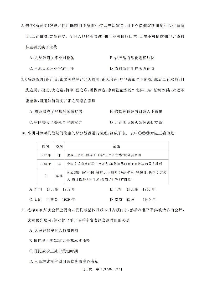浙江强基联盟2025届高三下学期2月联考历史试卷+答案第3页