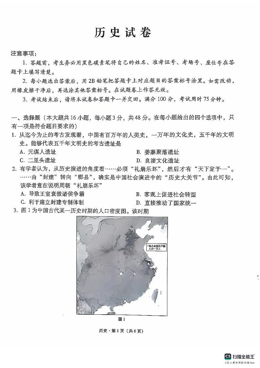 云南师范大学附属中学2024-2025学年高三上学期高考适应性月考（六）历史试卷+答案第1页