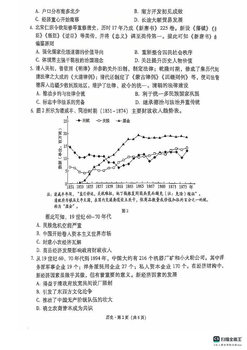 云南师范大学附属中学2024-2025学年高三上学期高考适应性月考（六）历史试卷+答案第2页