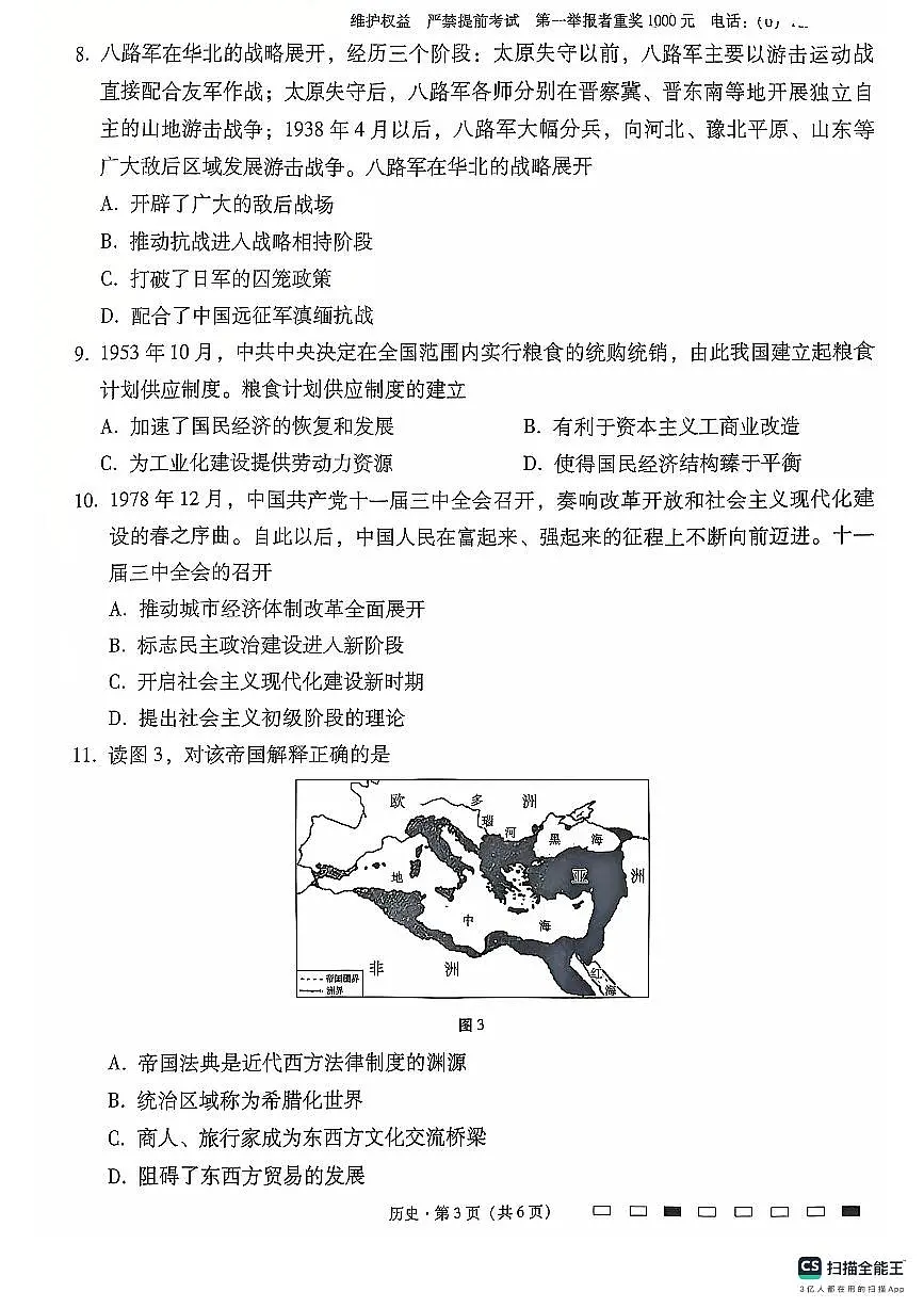 云南师范大学附属中学2024-2025学年高三上学期高考适应性月考（六）历史试卷+答案第3页