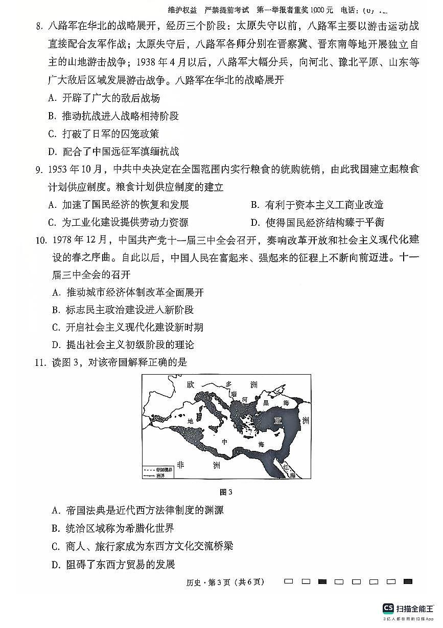 云南师范大学附属中学2024-2025学年高三上学期高考适应性月考（六）历史试卷+答案第3页