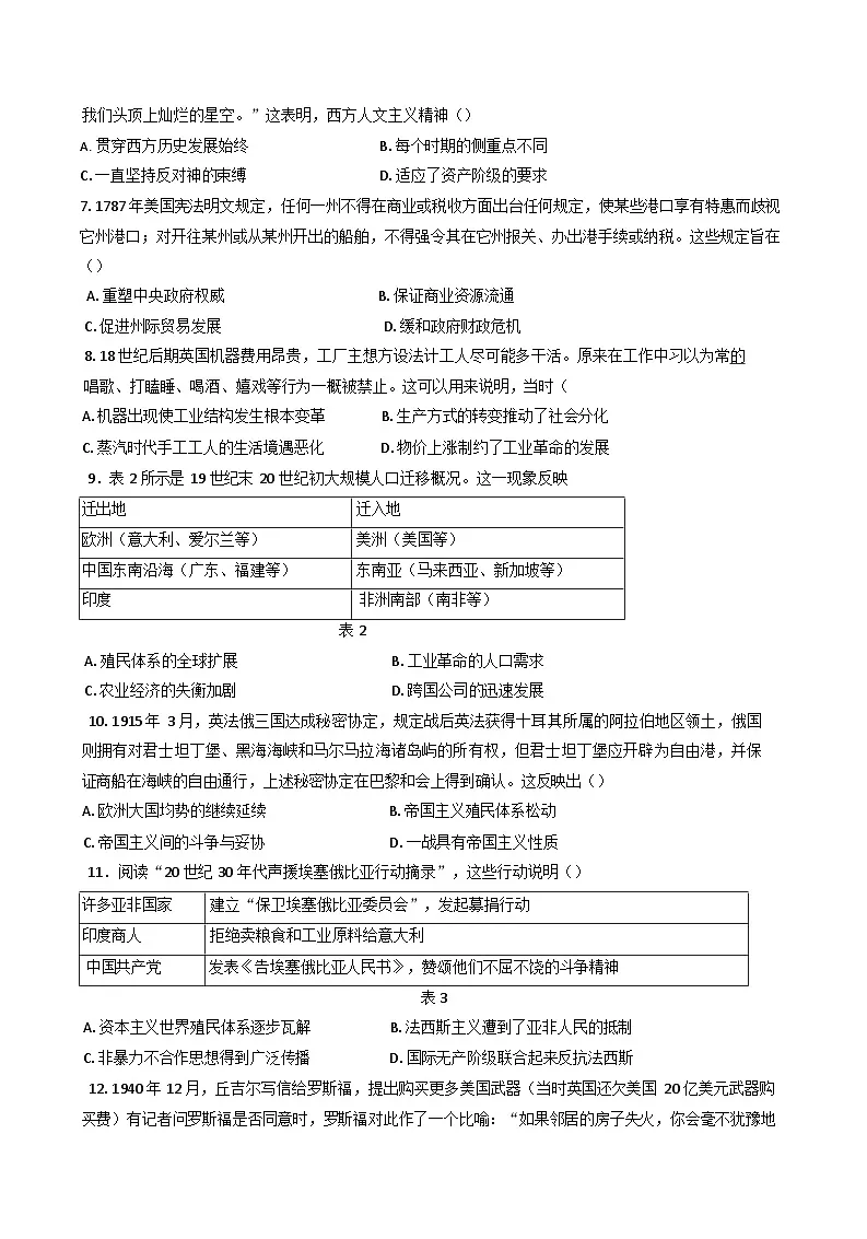 吉林省、黑龙江省六校联考2024-2025学年高一下学期7月期末考试 历史试卷第2页
