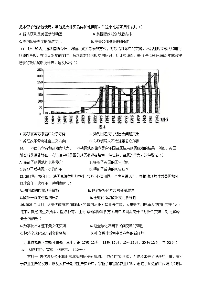 吉林省、黑龙江省六校联考2024-2025学年高一下学期7月期末考试 历史试卷第3页