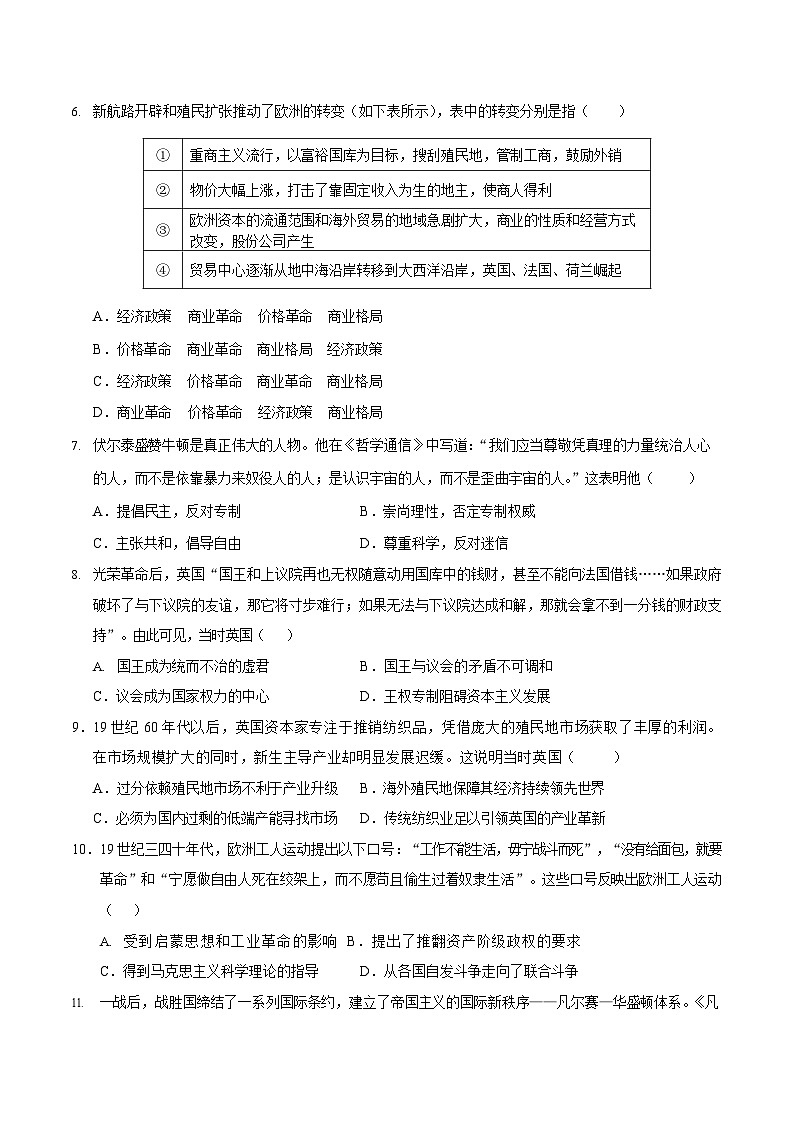 云南省德宏州2024-2025学年高一下学期期末考试历史试卷第2页