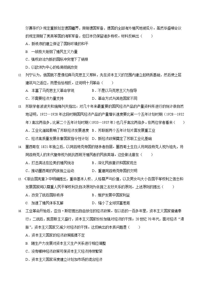 云南省德宏州2024-2025学年高一下学期期末考试历史试卷第3页