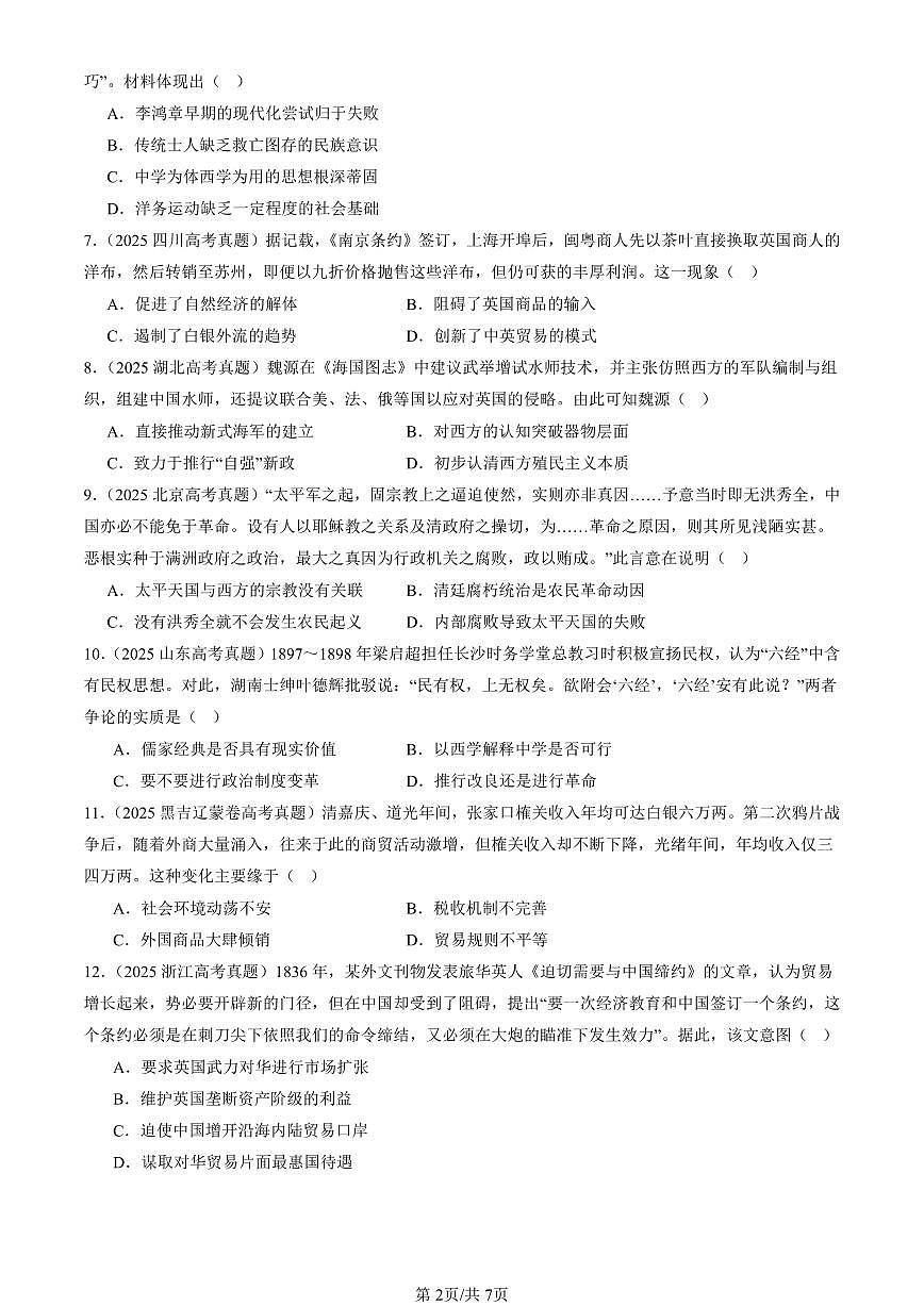 2025全国高考真题历史汇编：晚清时期的内忧外患与救亡图存章节综合 有答案解析第2页