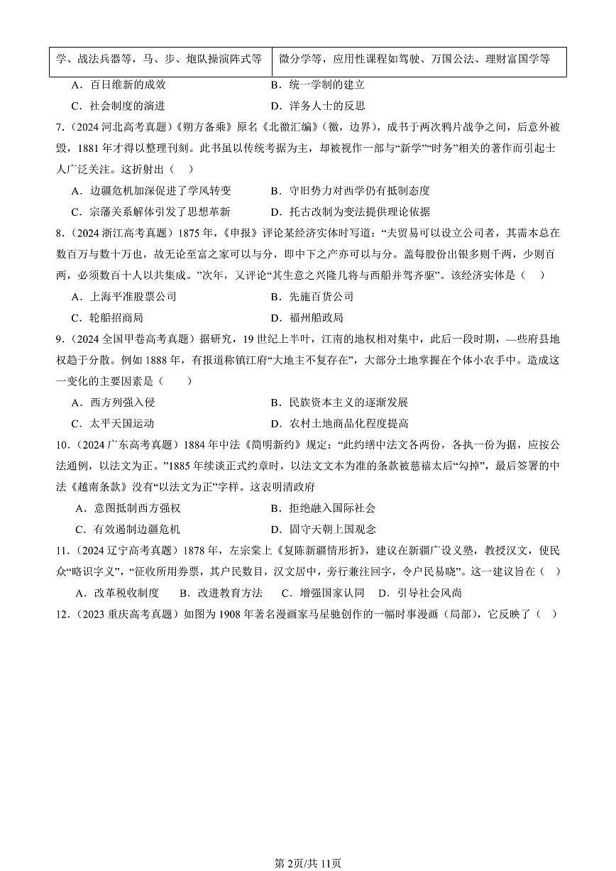 2023-2025全国高考真题历史汇编：国家出路的探索与列强侵略的加剧 有答案解析第2页