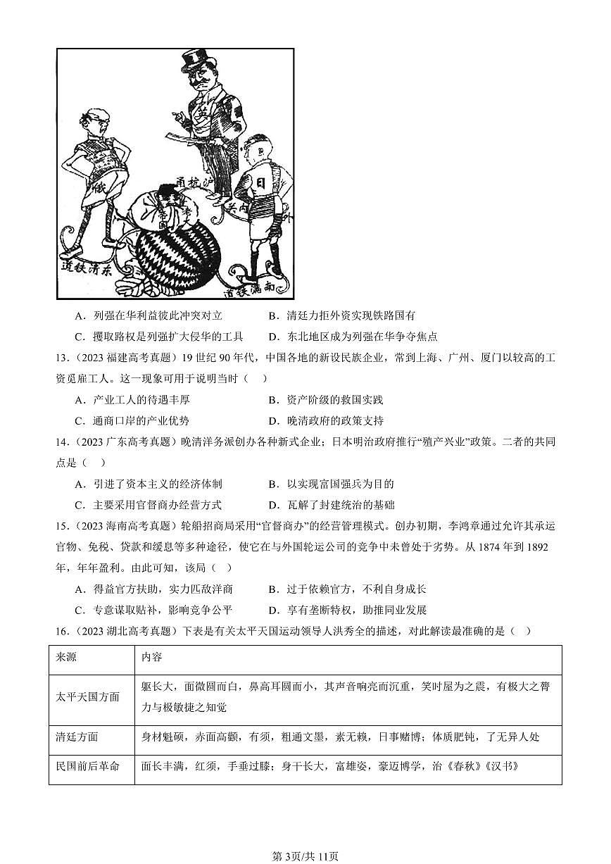 2023-2025全国高考真题历史汇编：国家出路的探索与列强侵略的加剧 有答案解析第3页