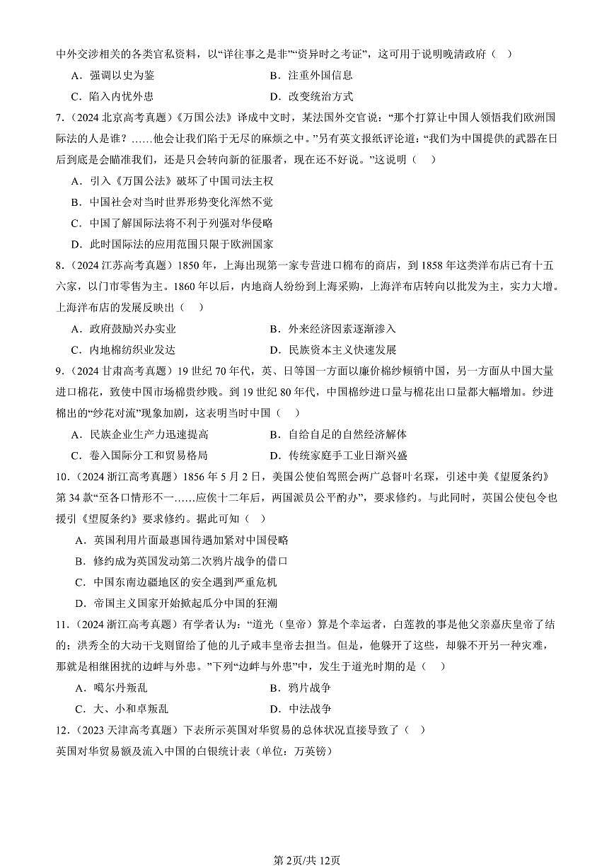 2023-2025全国高考真题历史汇编：两次鸦片战争 有答案解析第2页